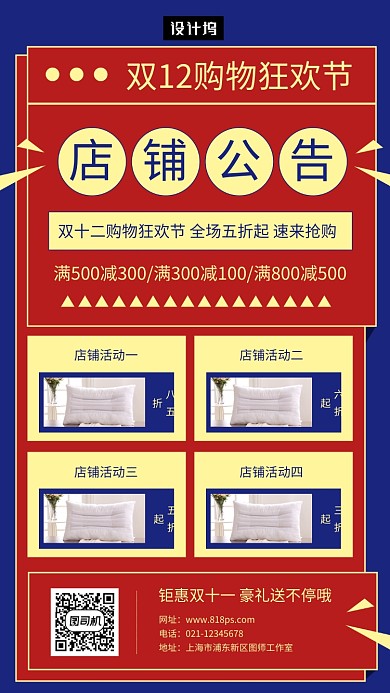 撞色几何双十二店铺公告手机海报模板