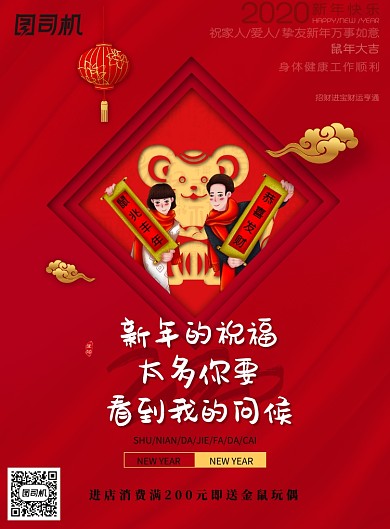 红色创意新年春节海报