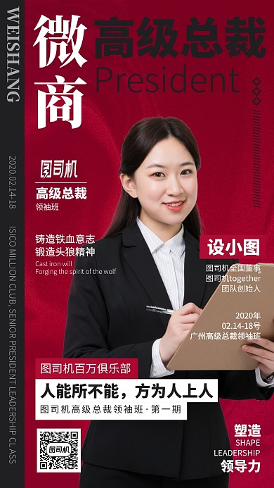 微商杂志封面讲师介绍手机海报