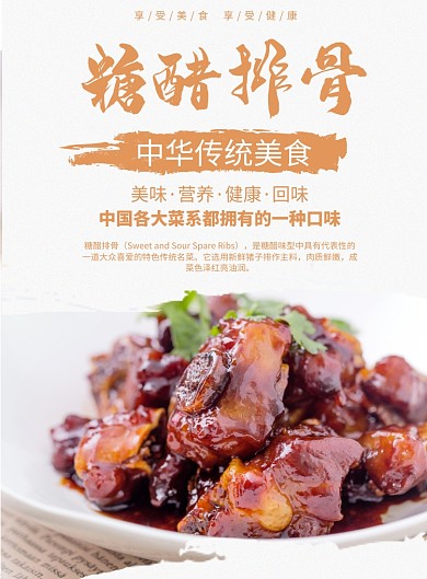 糖醋排骨简洁美食印刷海报