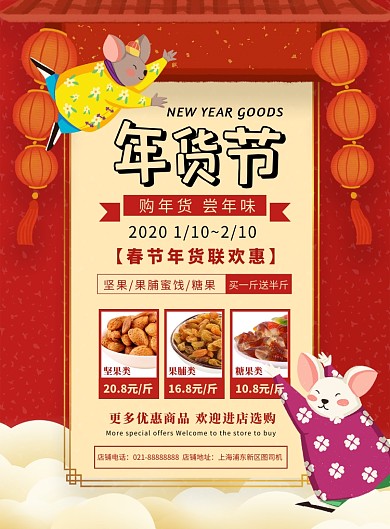 红金卡通喜庆春节年货促销宣传海报