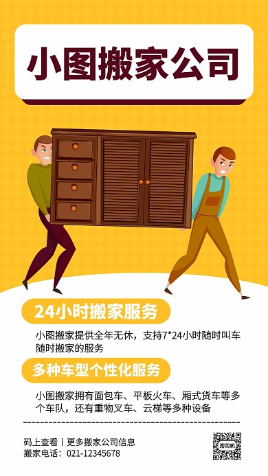 创意插画搬家公司宣传手机海报