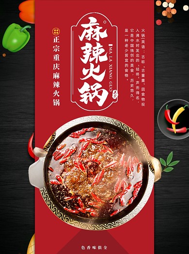 正宗重庆火锅店开业