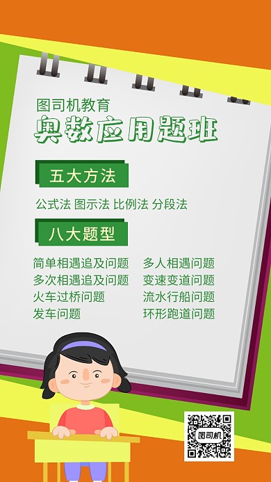 奥数培训教育招生宣传手机海报