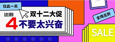 双十二大促淘宝banner