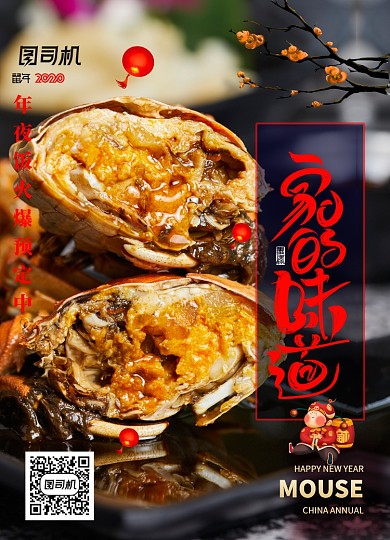 家的味道除夕年夜饭海报