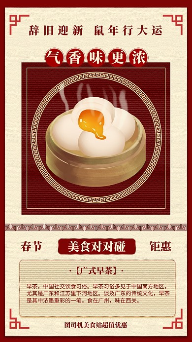 红色喜庆新年美食宣传促销手机海报