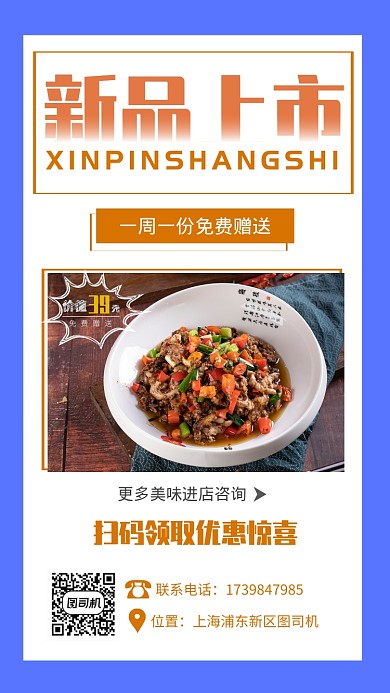 黄色美食餐饮宣传促销手机海报