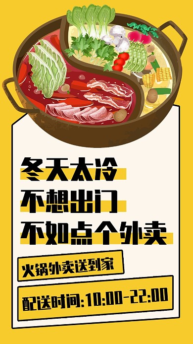 创意外卖情怀宣传手机海报