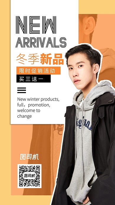 冬季新品产品上新促销活动手机海报