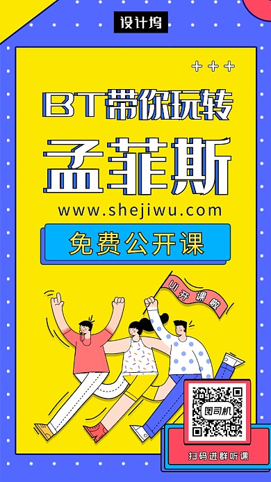 撞色时尚几何玩转孟菲斯手机海报模板