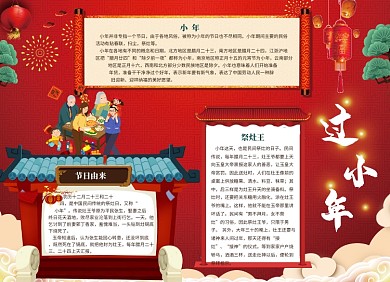 中国年欢乐过小年