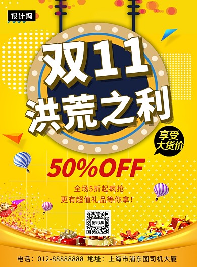 黄色清新简约双十一购物节印刷海报模板