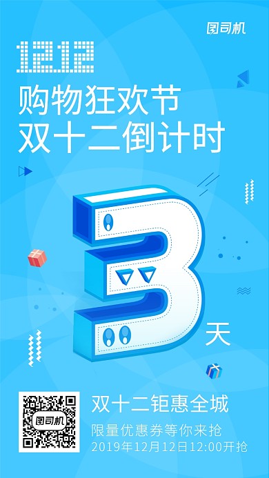 蓝色双十二小清新手机海报