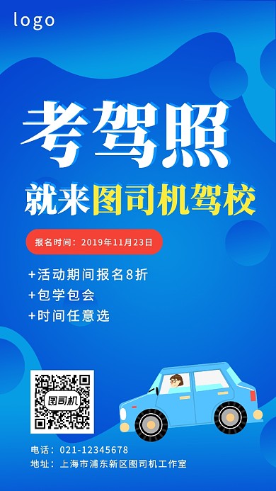 蓝色渐变扁平风驾校招生特惠海报