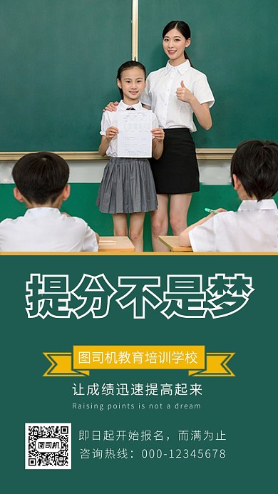 健康绿色简约系提分不是梦手机海报模板