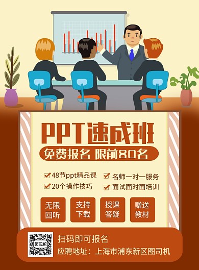 棕色卡通PPT办公软件培训招生海报