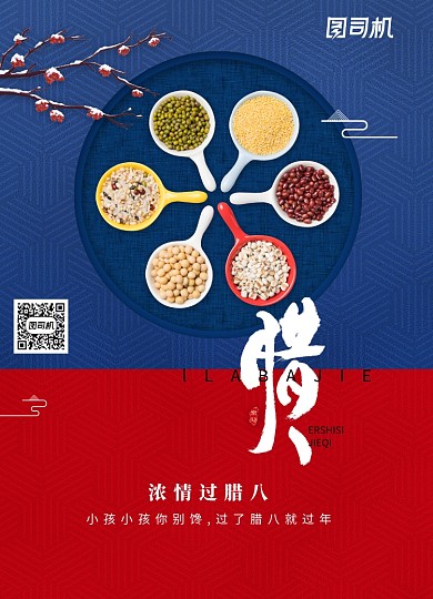 简约中国风红色腊八节海报