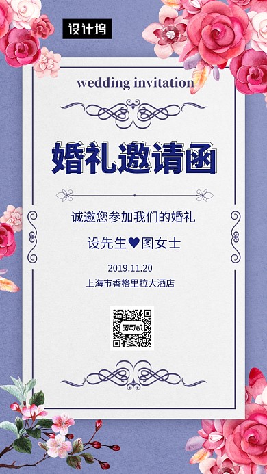 唯美清新简约婚礼邀请函手机海报模板