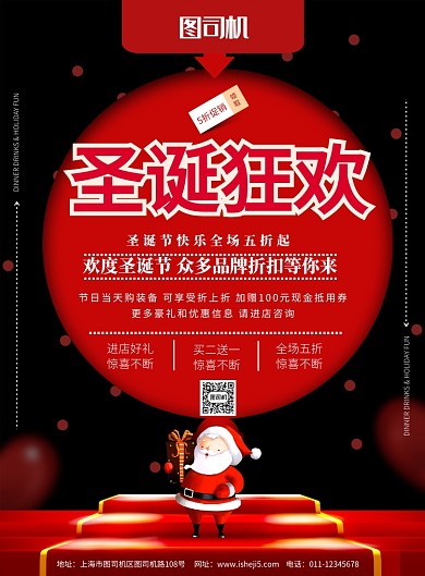 简约圣诞狂欢节促销宣传海报