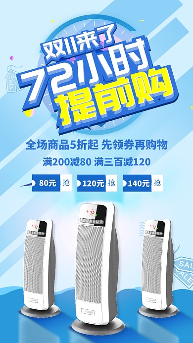 蓝色清新双十一空气净化器提前购手机海报