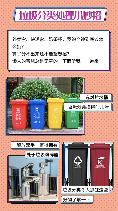 垃圾分类处理小妙招好物推荐海报