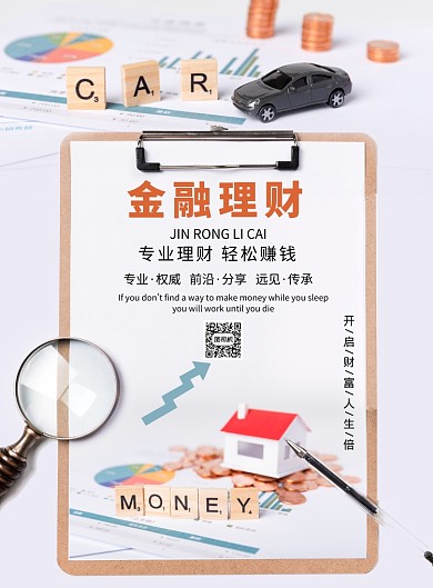 创意金融理财宣传海报