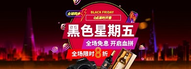 黑五淘宝电商banner图