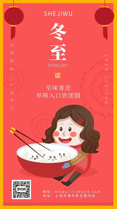 简约小清新卡通冬至节气海报