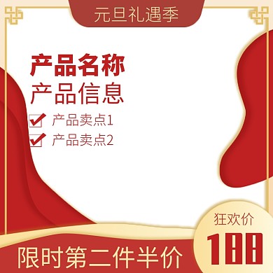 天猫元旦节元旦礼遇季优惠淘宝banner