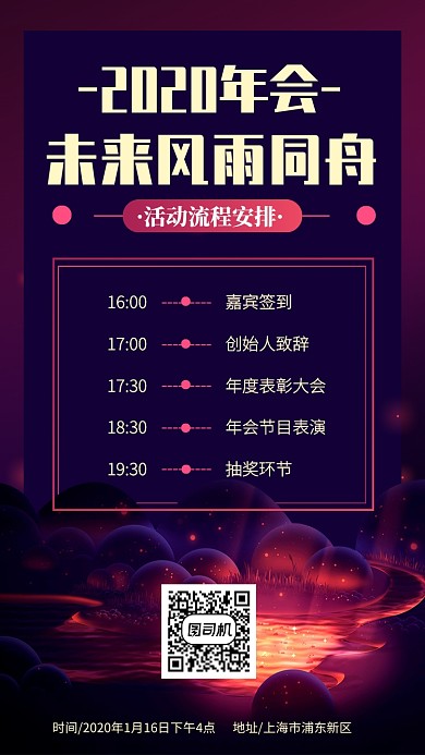 年会年终安排手机海报