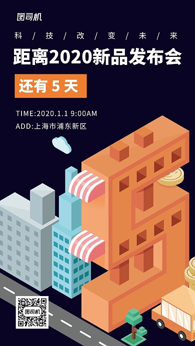 蓝色科技新品发布倒计时手机海报