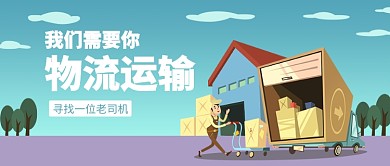 物流运输公众号首图