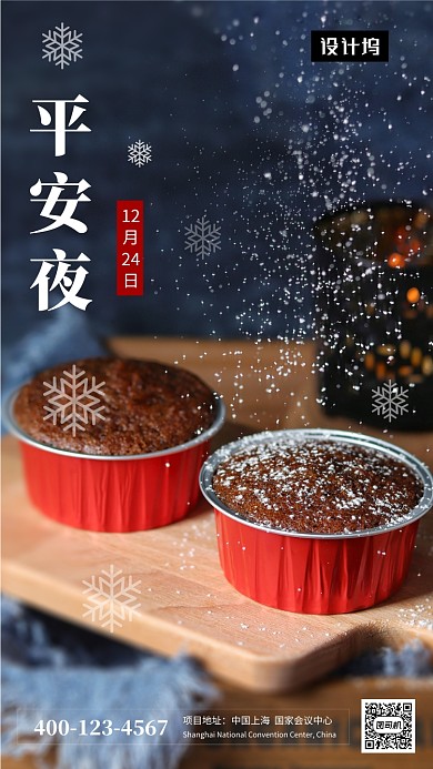 唯美清新简约平安夜手机海报模板
