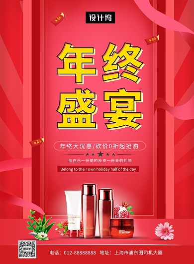 红色大气简约年终盛典印刷海报模板