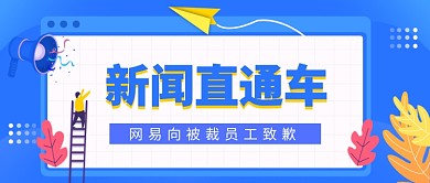 新闻直通车公众号首图