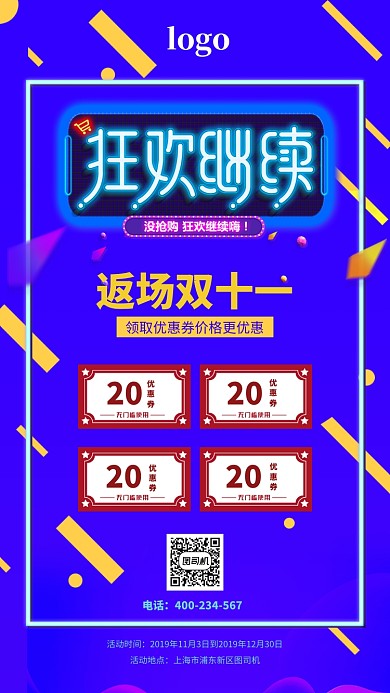 蓝色双十一返场促销海报