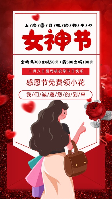 三月八日女神节促销手机宣传海报
