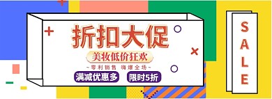 折扣大促淘宝banner