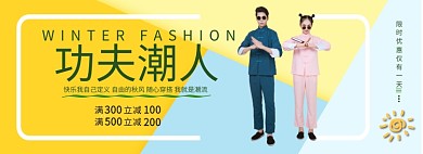 功夫潮人折扣专场淘宝banner