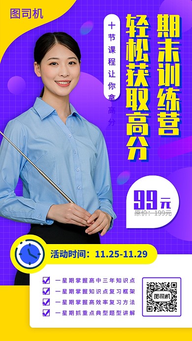 期末考试复习手机海报