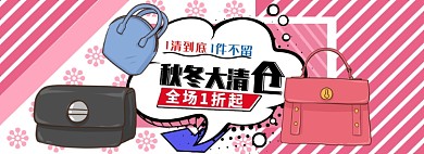  淘宝包包首页banner全屏海报