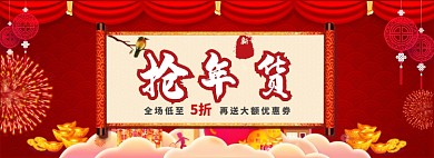 中国红淘宝天猫年货节促销banner