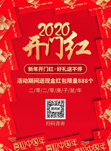新年开门红促销宣传广告印刷海报