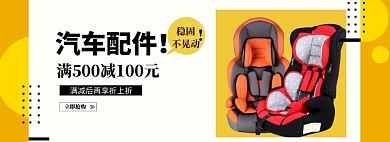 汽车配件大促海报banner