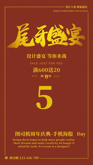 金色年会盛宴手机海报