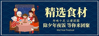 精选食材淘宝banner