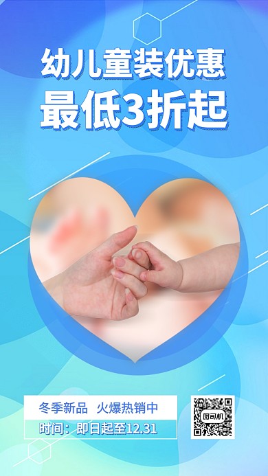 婴儿幼儿服装服饰手机海报