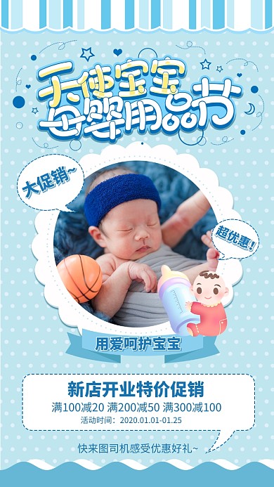 育儿促销手机海报