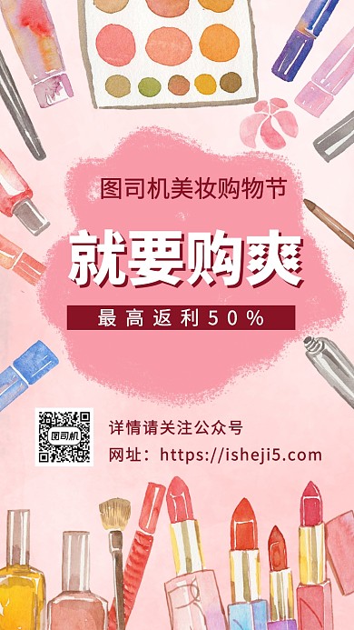 美妆购物节手机海报